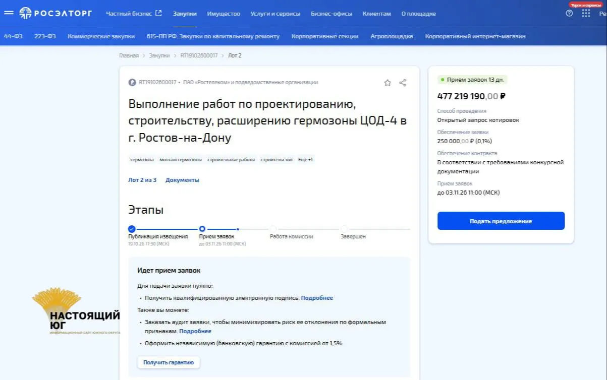 Ростелеком объявил тендеры на строительство и расширение трёх дата‑центров в Ростове‑на‑Дону. Подрядчик укрепит стены, установит системы охлаждения и пожаротушения; заявки принимают до 3 ноября.