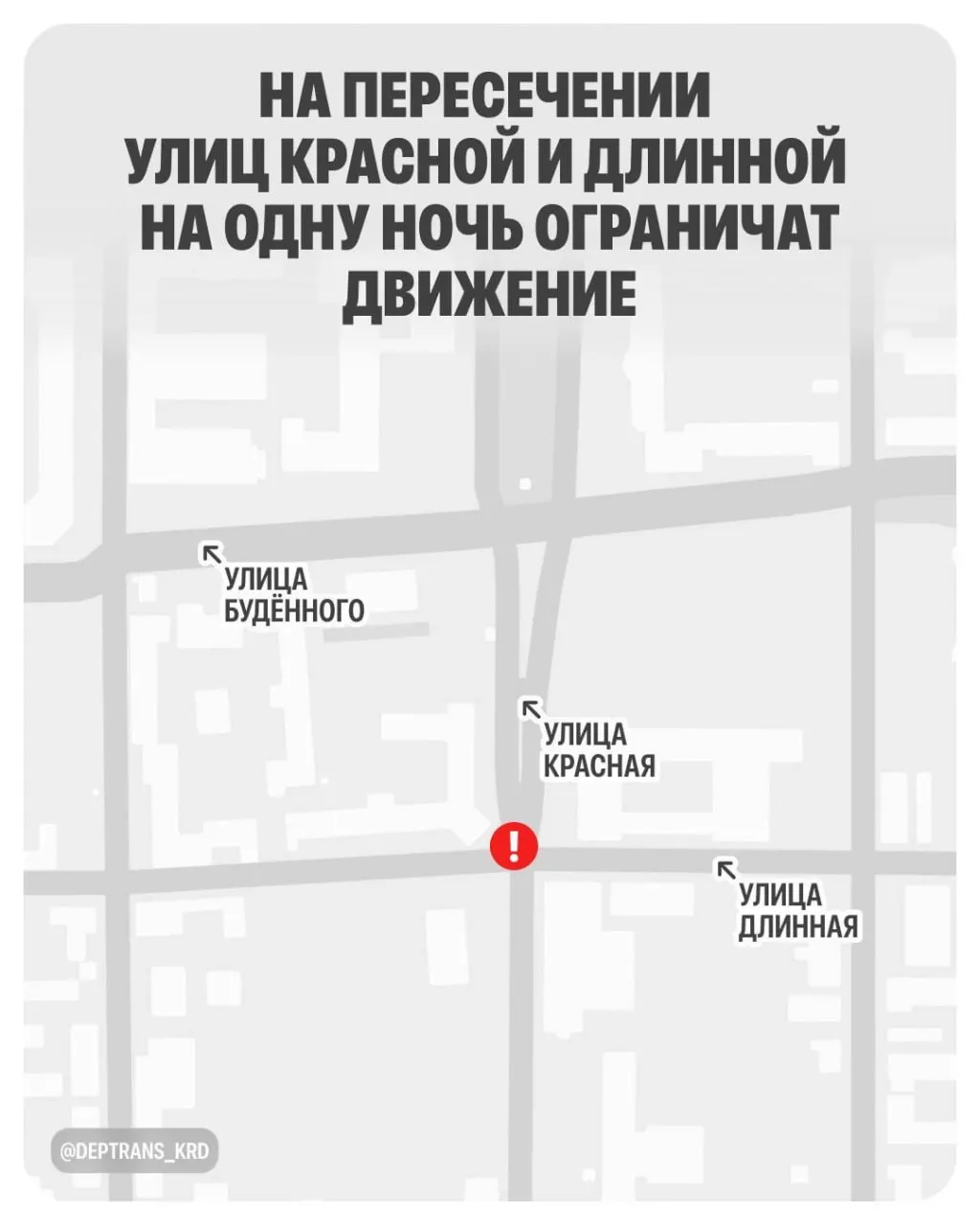 Движение ограничат на пересечении Красной и Длинной в Краснодаре: на время работ по ливневой канализации перекроют крайнюю правую полосу в направлении центра.