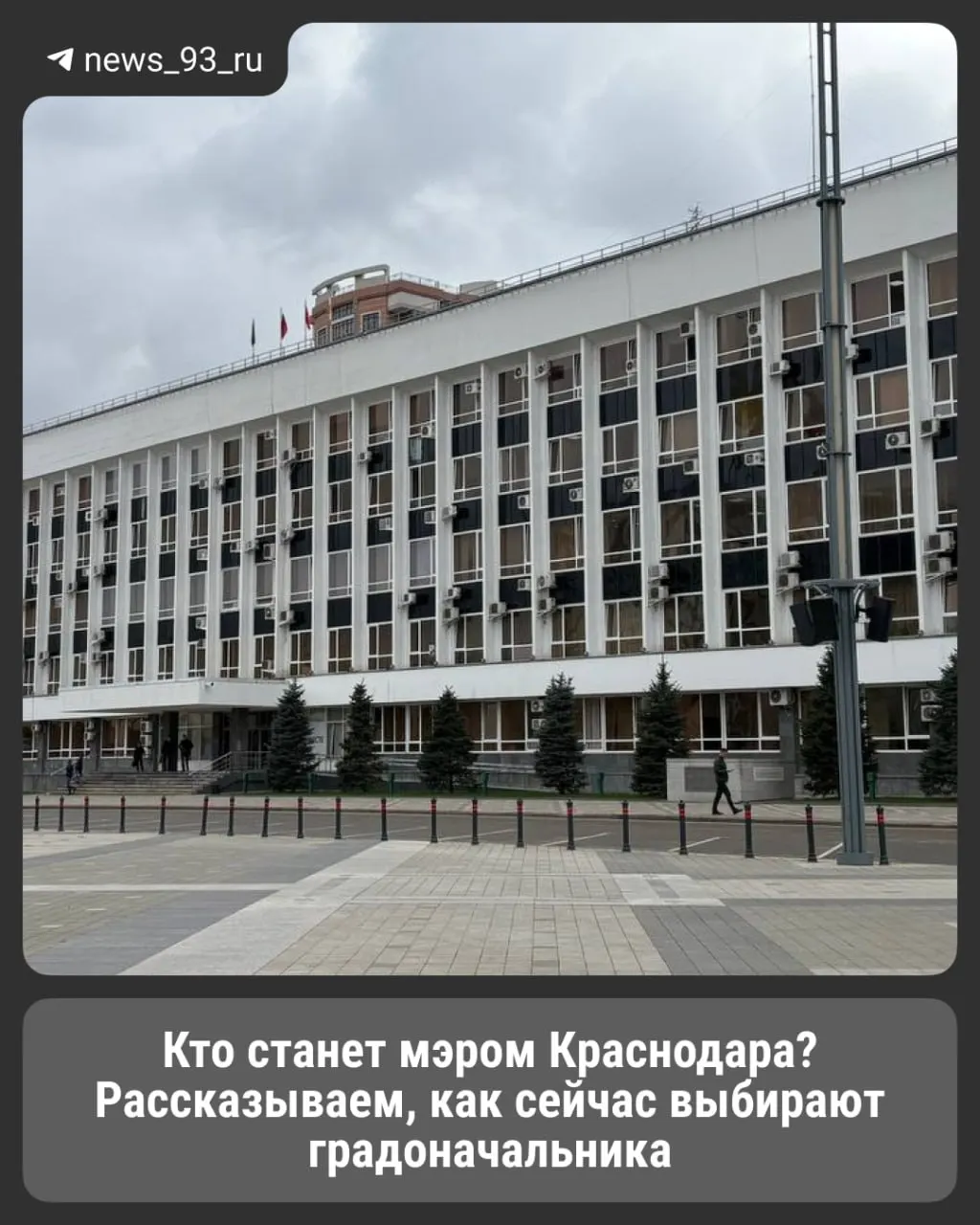 Евгений Наумов неожиданно покинул пост мэра Краснодара. Исполняющим обязанности стал первый заместитель Дмитрий Васильев. Рассматриваем порядок избрания нового руководителя города и участие жителей в процессе.