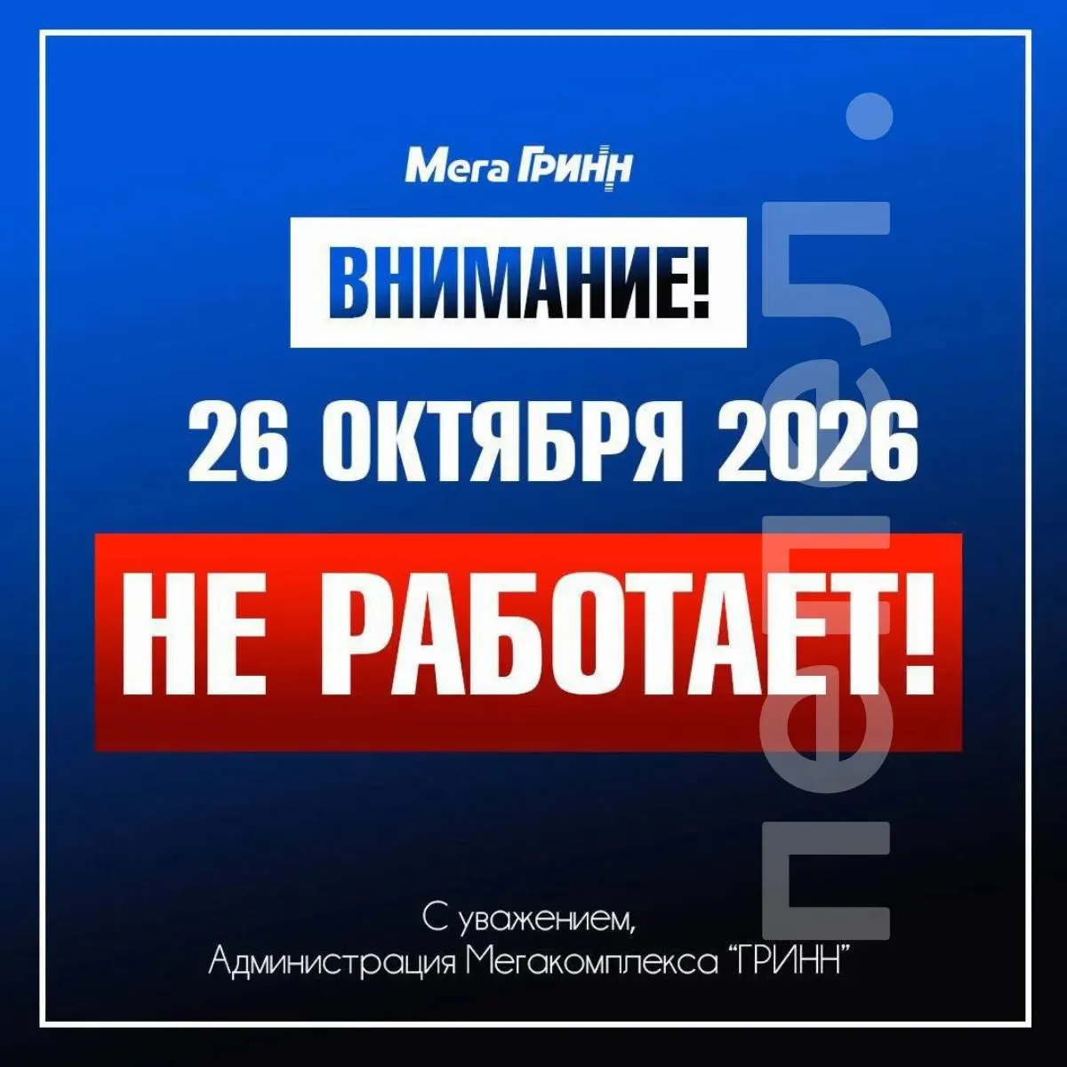 В Белгороде торговый центр «МегаГРИНН» закрыли после удара беспилотника; сроки восстановления пока не названы, во время атаки злоумышленники ограбили магазин одежды «Все свои».