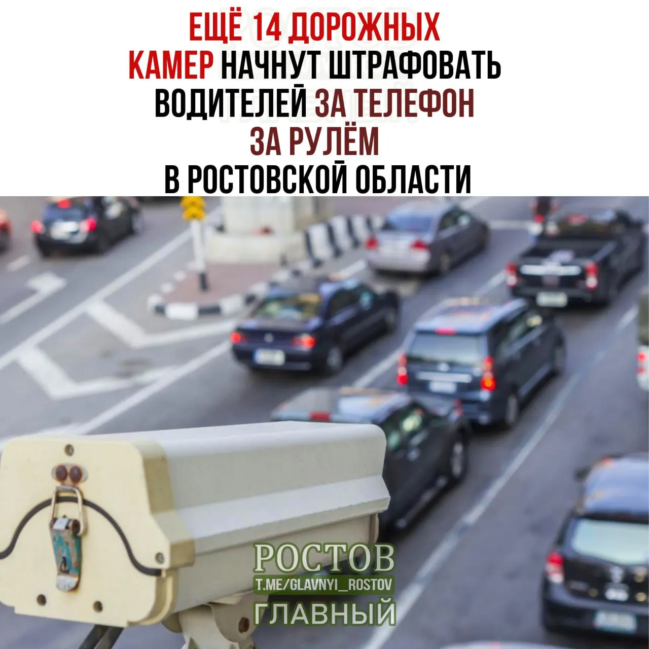 14 новых дорожных камер начнут фиксировать нарушения, модернизацию систем проводят за счёт 4,1 млн рублей, охватят ключевые участки дорог Ростовской области.