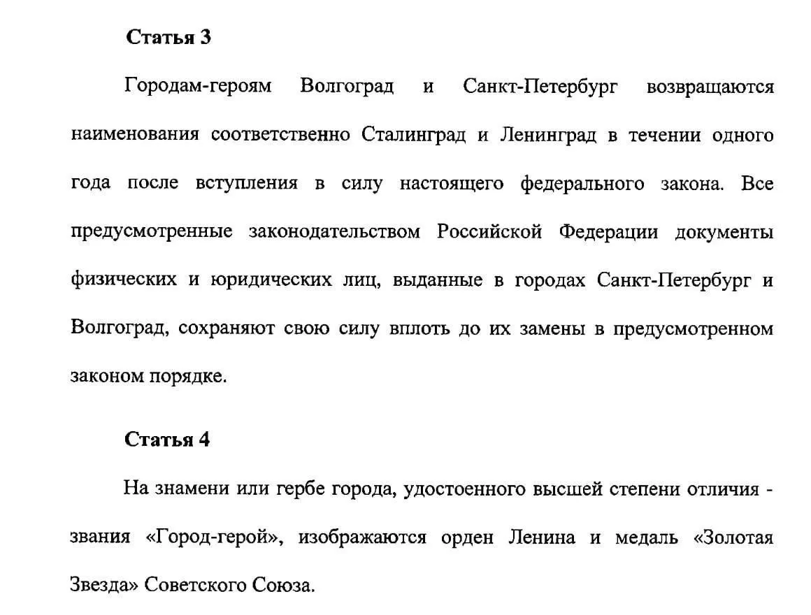 Депутат от КПРФ вынес законопроект о закреплении статуса городов-героев; обсуждается возвращение исторических названий ряда городов в контексте эпохи Второй мировой войны.