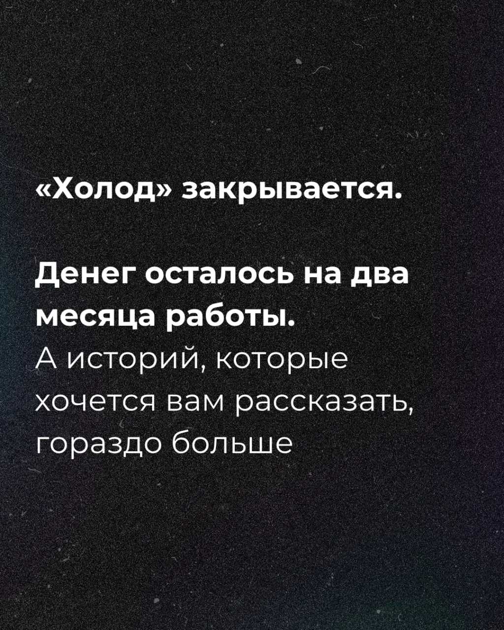 Редакция объявила сбор средств, чтобы продолжать работу на два месяца.
